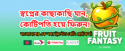 দ্রুত ডিপোজিট এবং নিরাপদ উইথড্রয়াল promotion banner