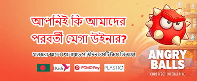 বিশাল বোনাস এবং আকর্ষণীয় অফার পান promotion banner