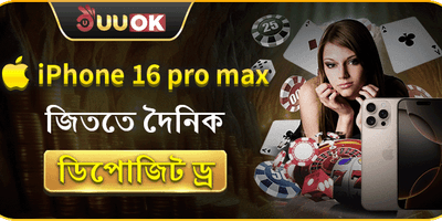 iPhone 16 Pro Max উইনিং ড্র promotion